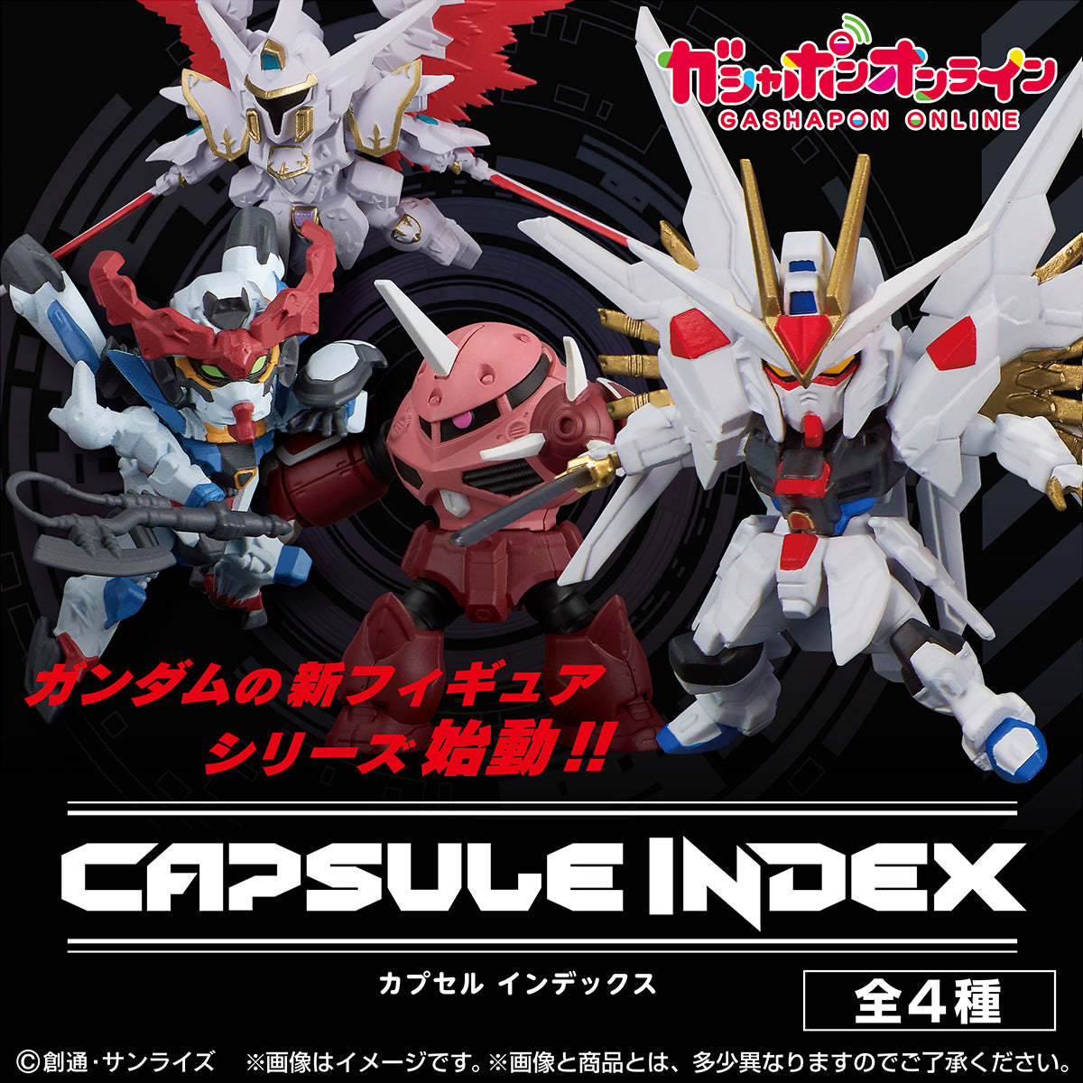 Bandai 扭蛋 機動戰士高達  INDEX （全套4款）