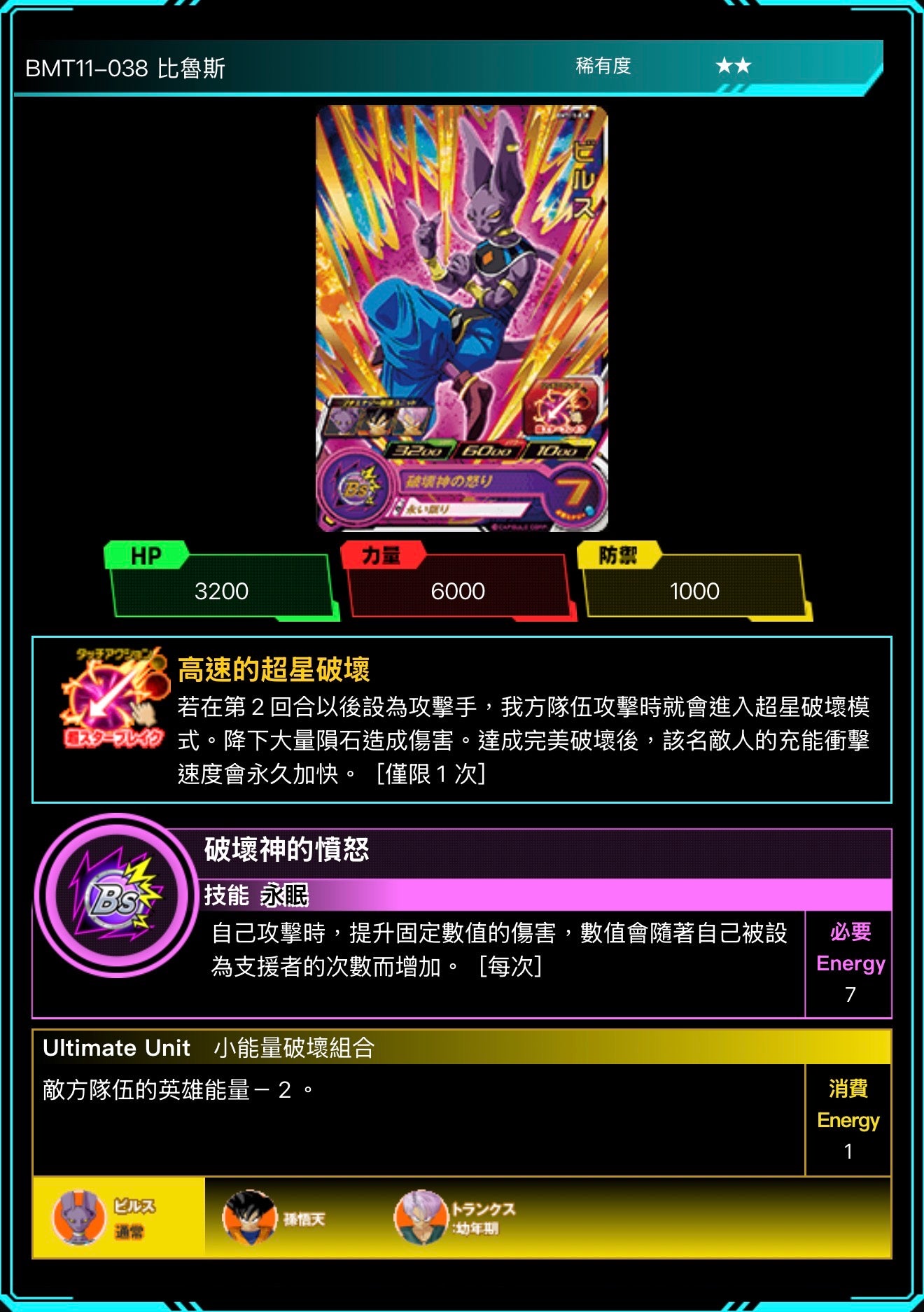 Bandai Carddass (單卡) BMT11 2星 七龍珠英雄遊戲咭-BIG BANG篇 第十一彈