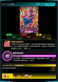Bandai Carddass (單卡) BMT11 2星 七龍珠英雄遊戲咭-BIG BANG篇 第十一彈