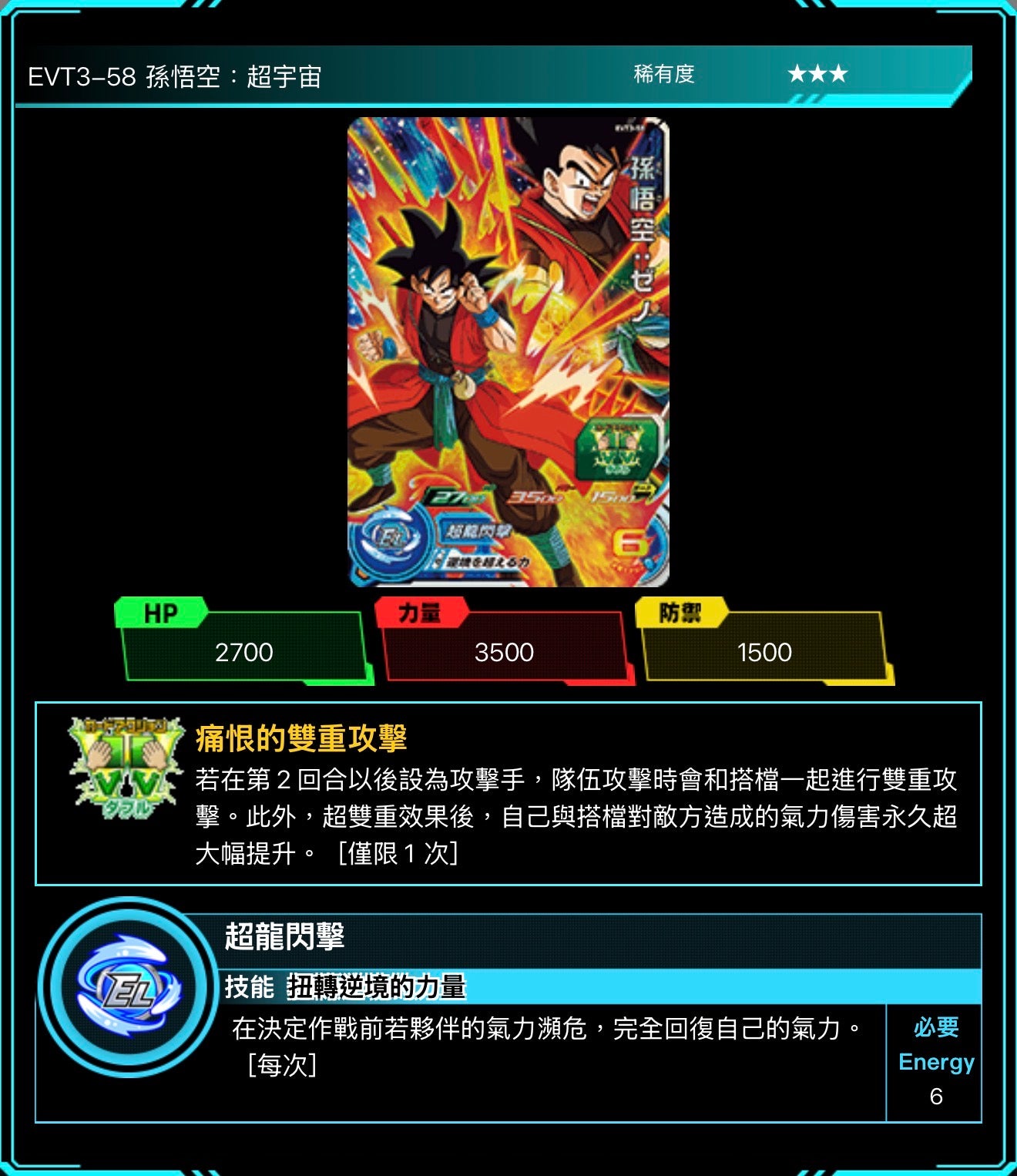 Bandai Carddass (單卡) EVT3 3星 七龍珠英雄遊戲咭-進化篇 第三彈