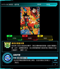 Bandai Carddass (單卡) EVT3 3星 七龍珠英雄遊戲咭-進化篇 第三彈