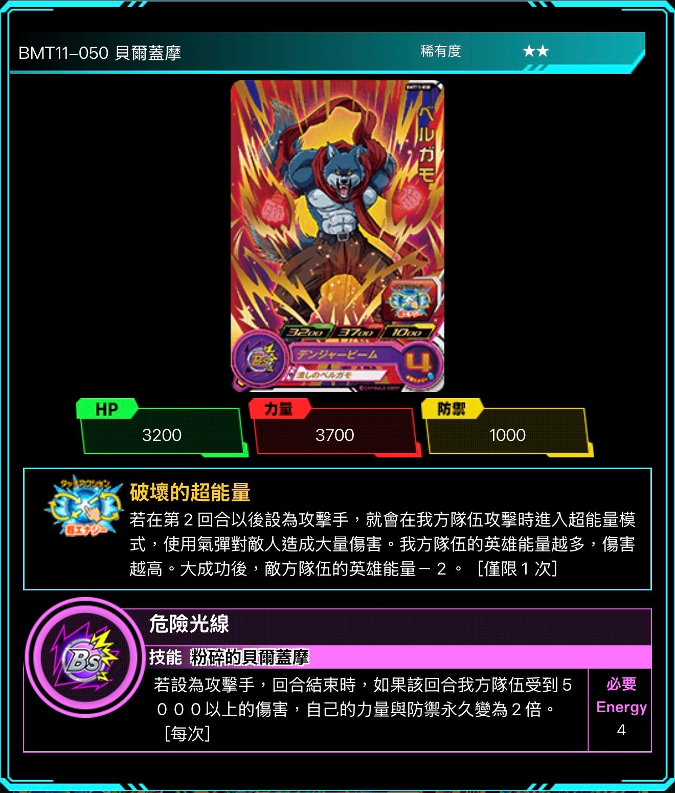 Bandai Carddass (單卡) BMT11 2星 七龍珠英雄遊戲咭-BIG BANG篇 第十一彈