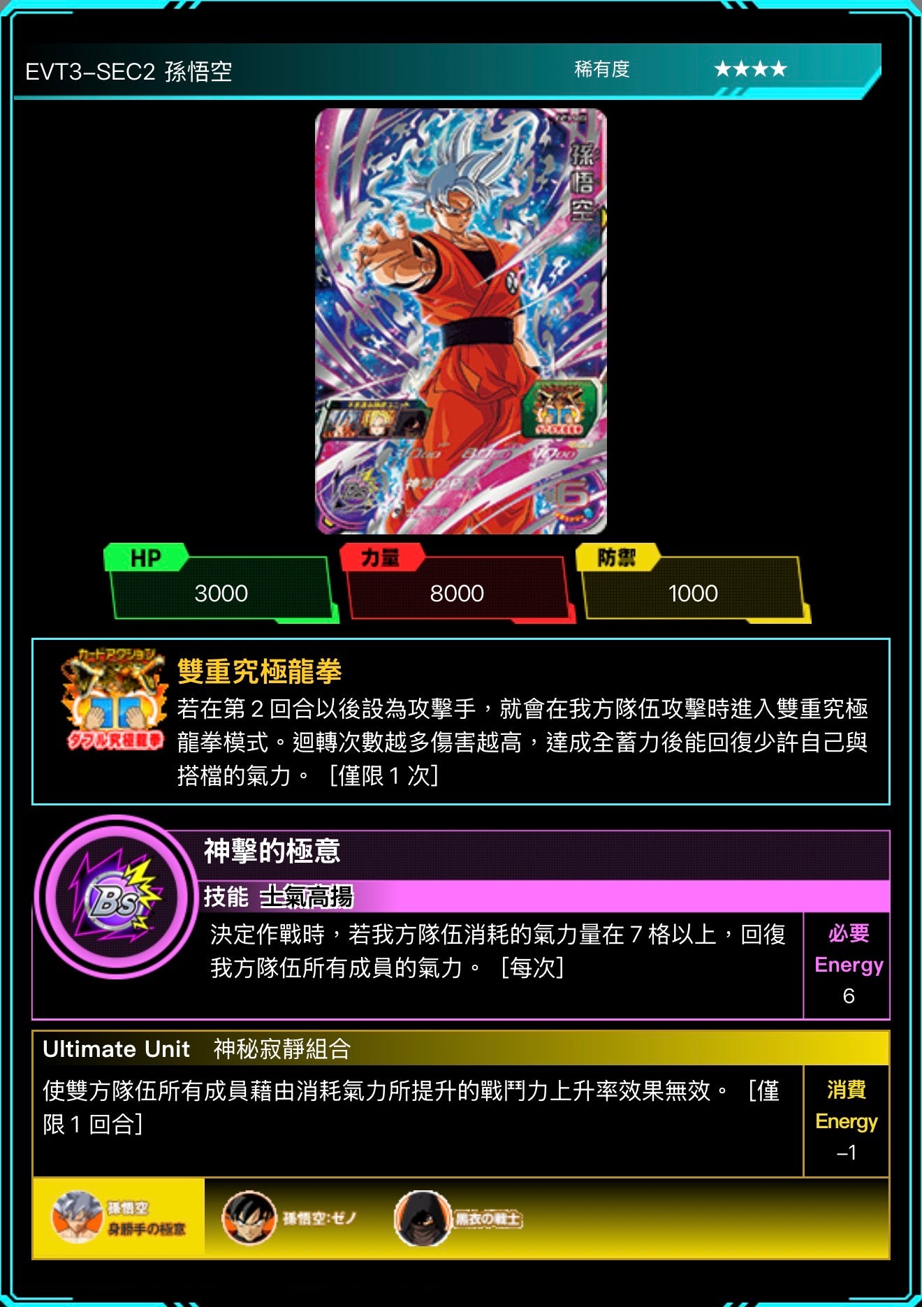 Bandai Carddass (單卡) EVT3 4星 SEC七龍珠英雄遊戲咭-進化篇 第三彈