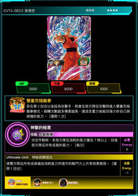 Bandai Carddass (單卡) EVT3 4星 SEC七龍珠英雄遊戲咭-進化篇 第三彈