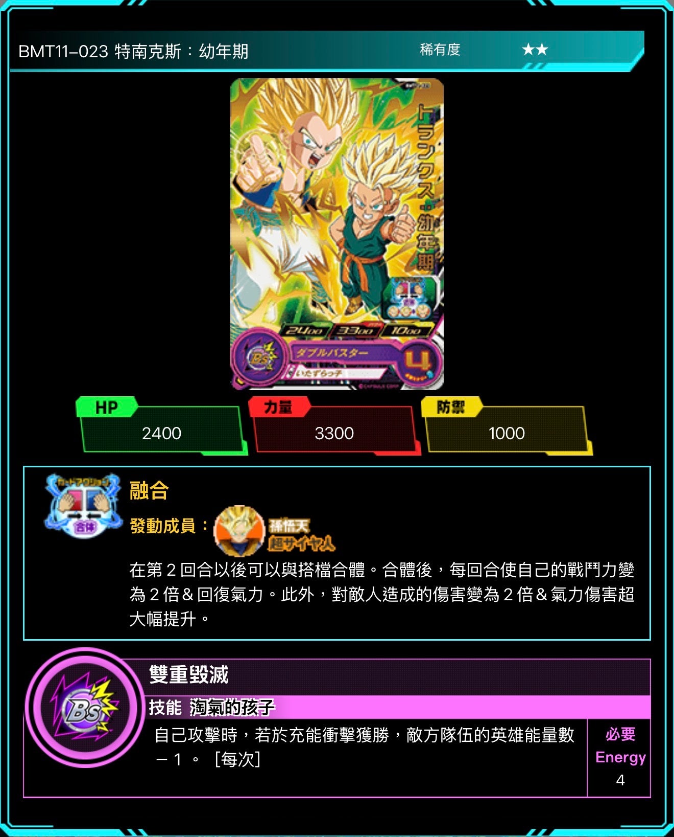 Bandai Carddass (單卡) BMT11 2星 七龍珠英雄遊戲咭-BIG BANG篇 第十一彈