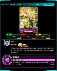 Bandai Carddass (單卡) BMT11 2星 七龍珠英雄遊戲咭-BIG BANG篇 第十一彈