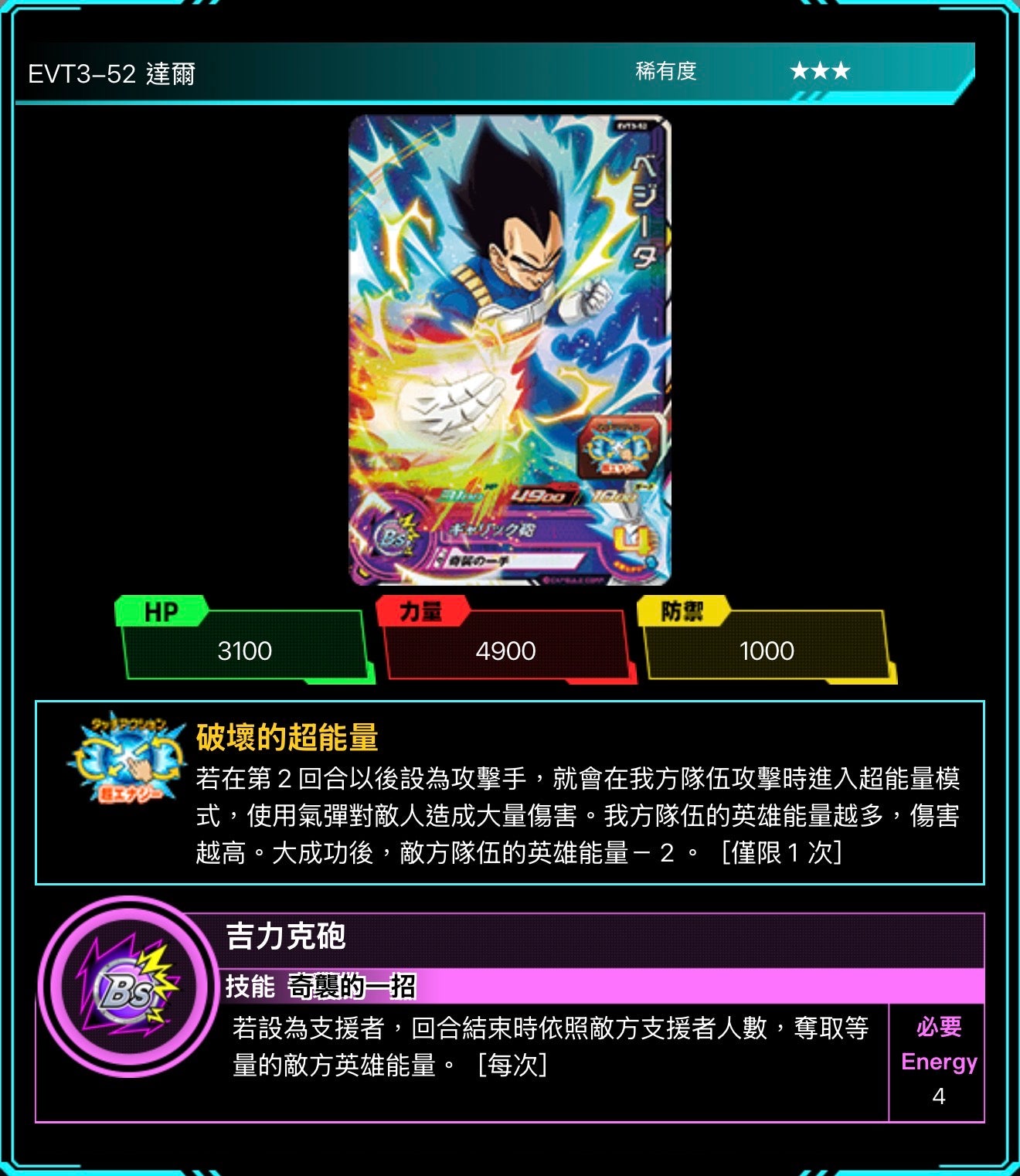 Bandai Carddass (單卡) EVT3 3星 七龍珠英雄遊戲咭-進化篇 第三彈