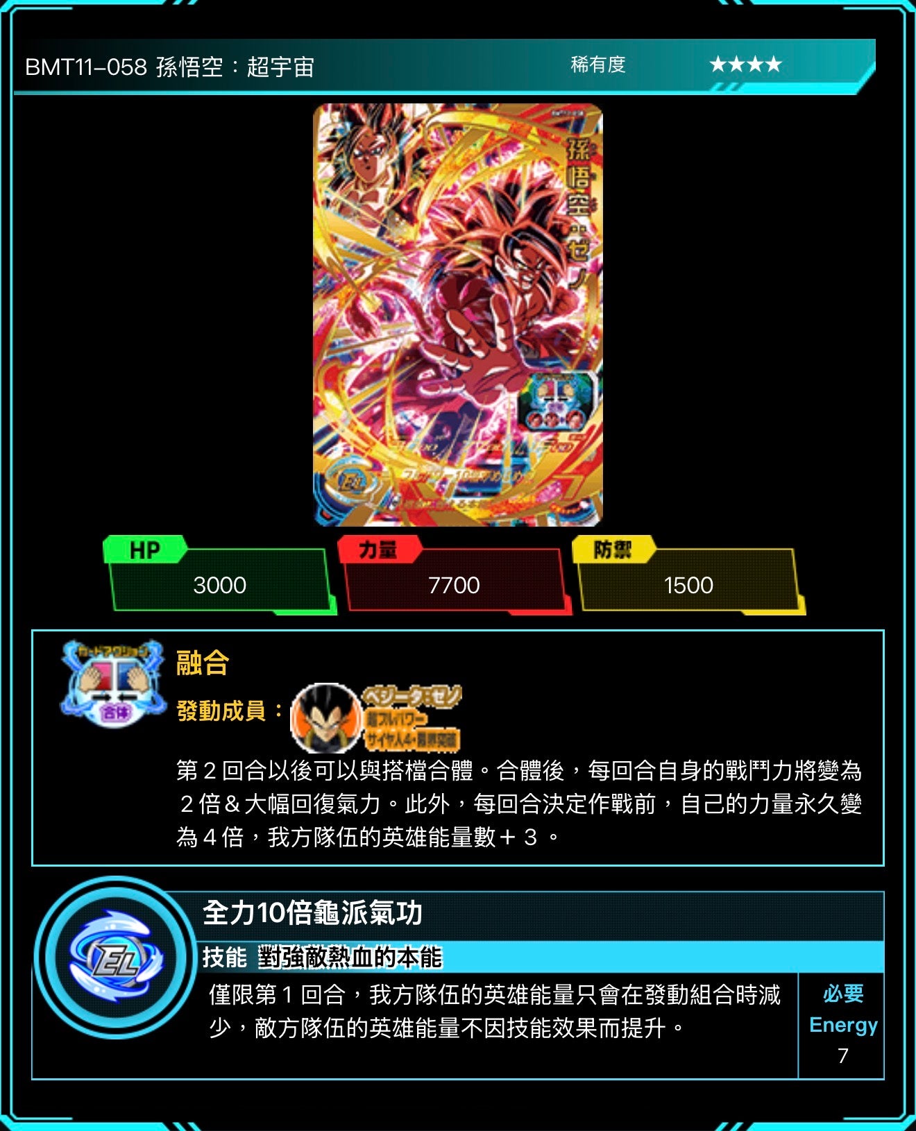 Bandai Carddass (單卡) BMT11 4星 SEC 七龍珠英雄遊戲咭-BIG BANG篇 第十一彈