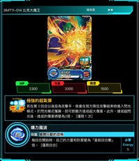 Bandai Carddass (單卡) BMT11 2星 七龍珠英雄遊戲咭-BIG BANG篇 第十一彈