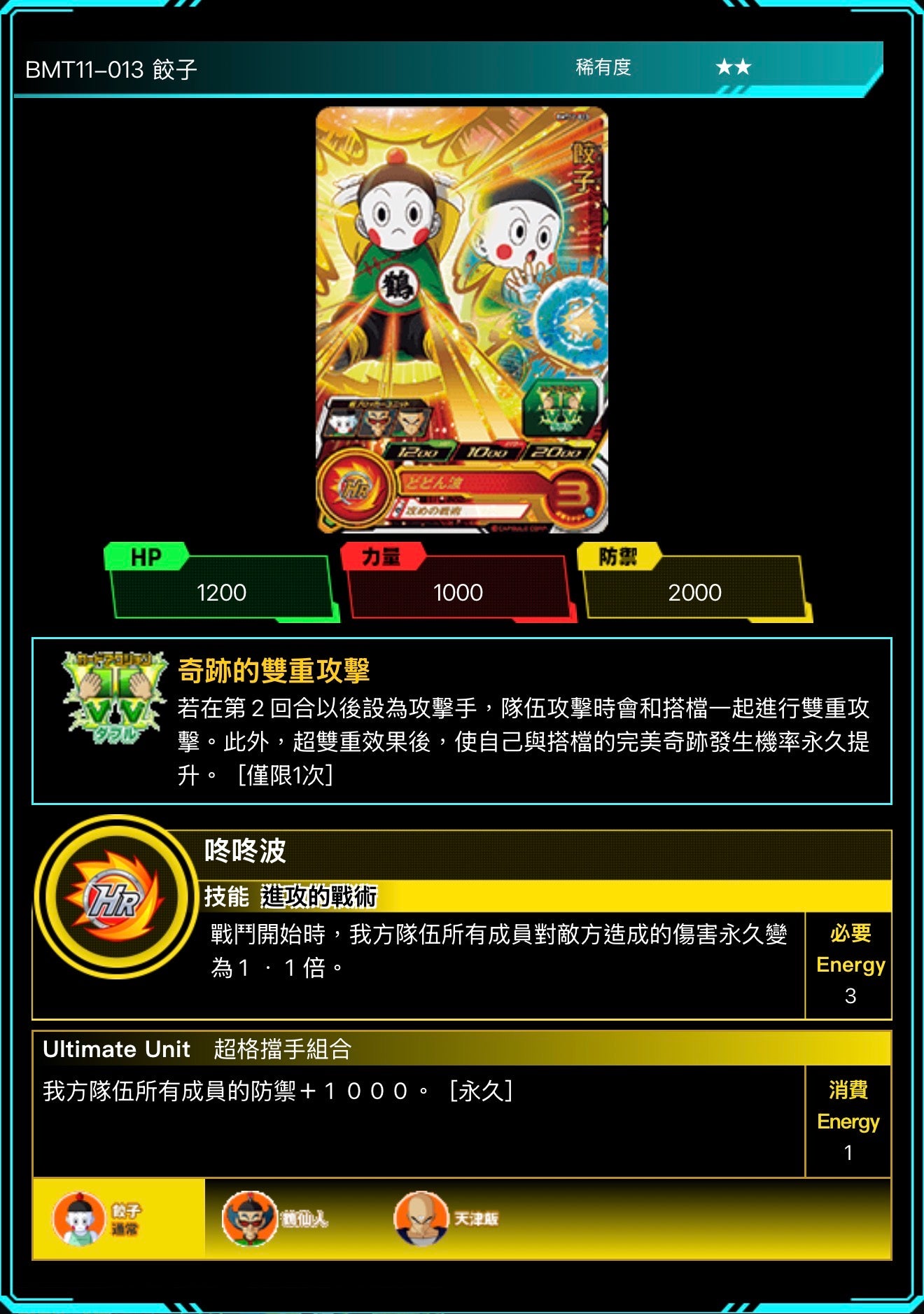 Bandai Carddass (單卡) BMT11 2星 七龍珠英雄遊戲咭-BIG BANG篇 第十一彈