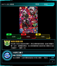 Bandai Carddass (單卡) BMT11 3星 七龍珠英雄遊戲咭-BIG BANG篇 第十一彈 BMT11