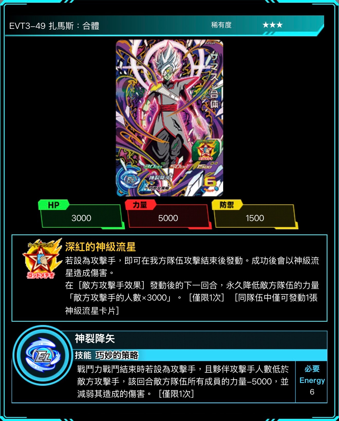 Bandai Carddass (單卡) EVT3 3星 七龍珠英雄遊戲咭-進化篇 第三彈