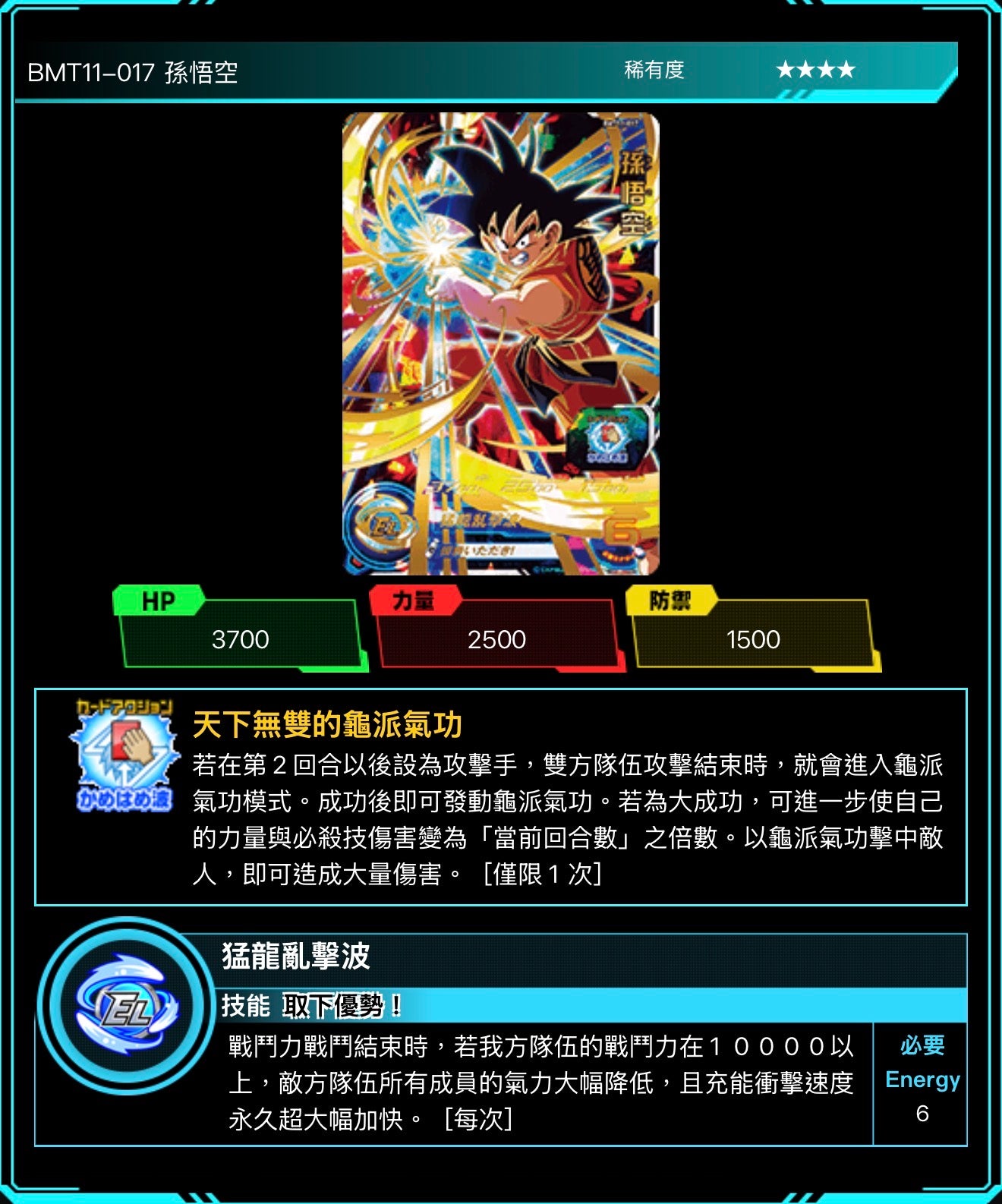 Bandai Carddass (單卡) BMT11 4星 SEC 七龍珠英雄遊戲咭-BIG BANG篇 第十一彈