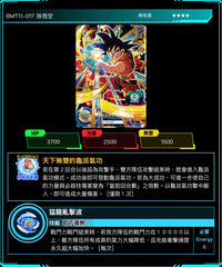 Bandai Carddass (單卡) BMT11 4星 SEC 七龍珠英雄遊戲咭-BIG BANG篇 第十一彈