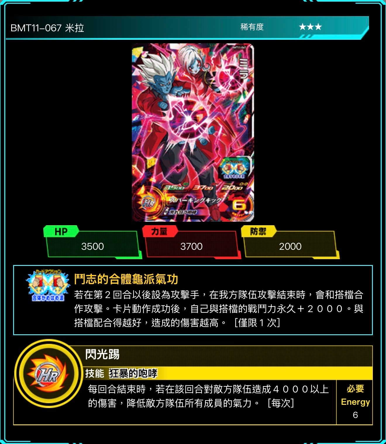 Bandai Carddass (單卡) BMT11 3星 七龍珠英雄遊戲咭-BIG BANG篇 第十一彈 BMT11