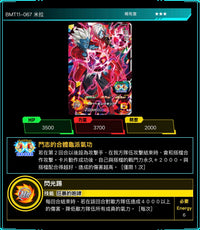 Bandai Carddass (單卡) BMT11 3星 七龍珠英雄遊戲咭-BIG BANG篇 第十一彈 BMT11