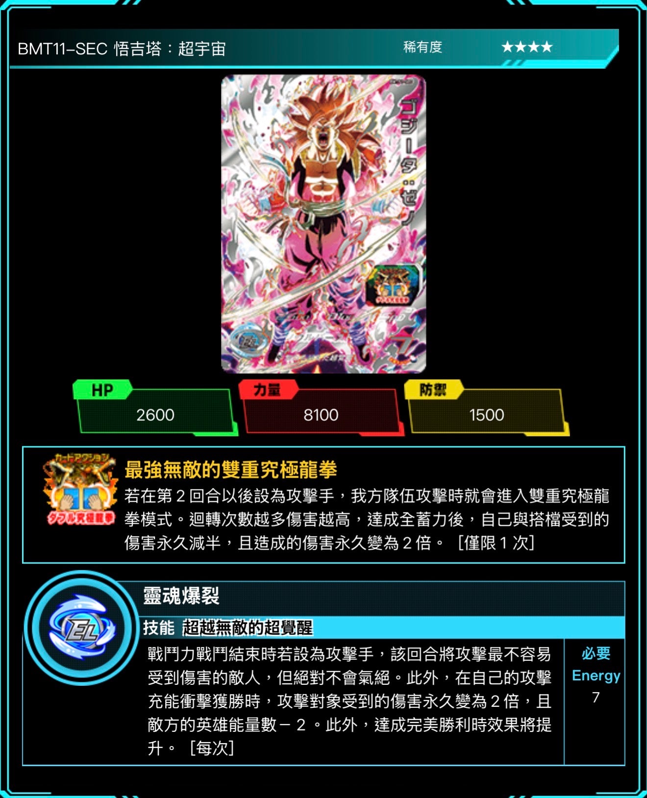 Bandai Carddass (單卡) BMT11 4星 SEC 七龍珠英雄遊戲咭-BIG BANG篇 第十一彈