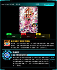 Bandai Carddass (單卡) BMT11 4星 SEC 七龍珠英雄遊戲咭-BIG BANG篇 第十一彈