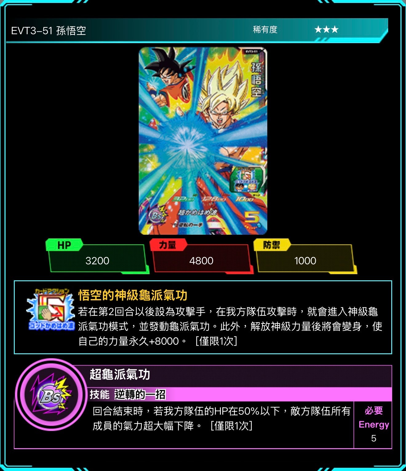 Bandai Carddass (單卡) EVT3 3星 七龍珠英雄遊戲咭-進化篇 第三彈