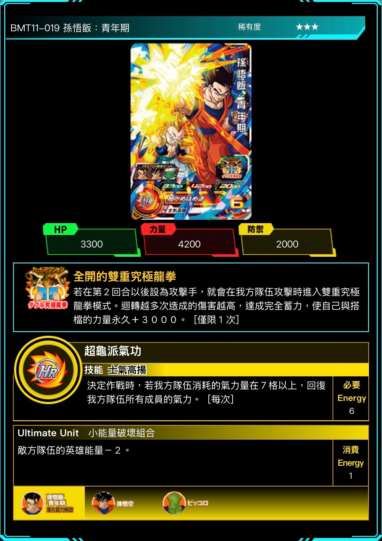 Bandai Carddass (單卡) BMT11 3星 七龍珠英雄遊戲咭-BIG BANG篇 第十一彈 BMT11