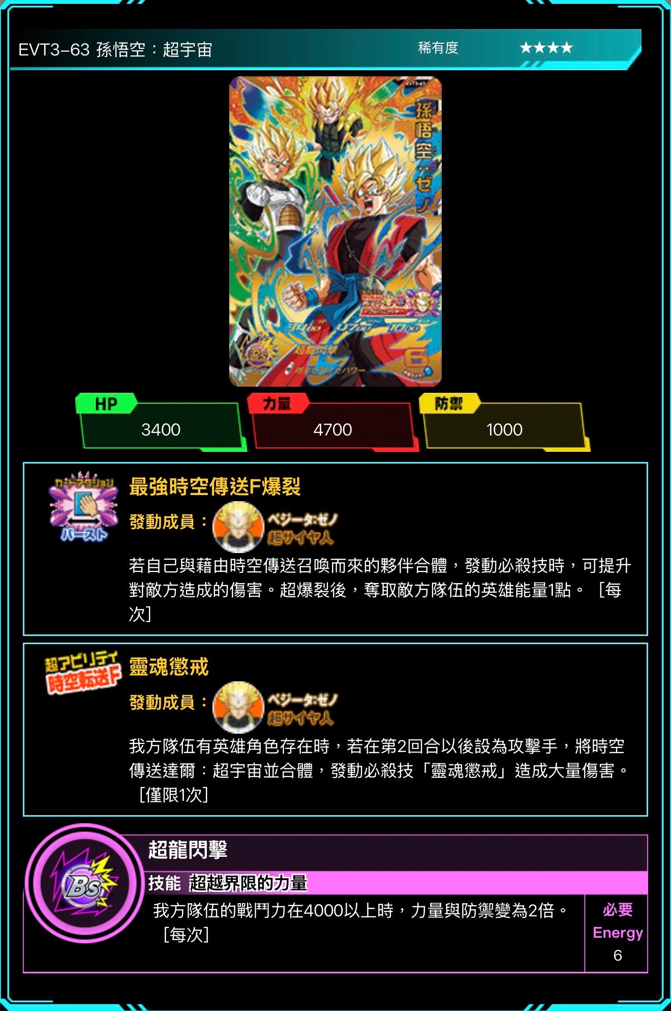 Bandai Carddass (單卡) EVT3 4星 SEC七龍珠英雄遊戲咭-進化篇 第三彈