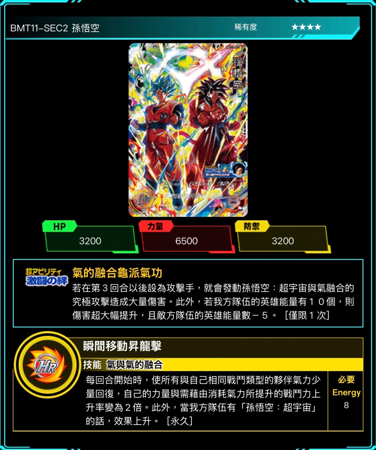 Bandai Carddass (單卡) BMT11 4星 SEC 七龍珠英雄遊戲咭-BIG BANG篇 第十一彈