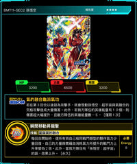 Bandai Carddass (單卡) BMT11 4星 SEC 七龍珠英雄遊戲咭-BIG BANG篇 第十一彈