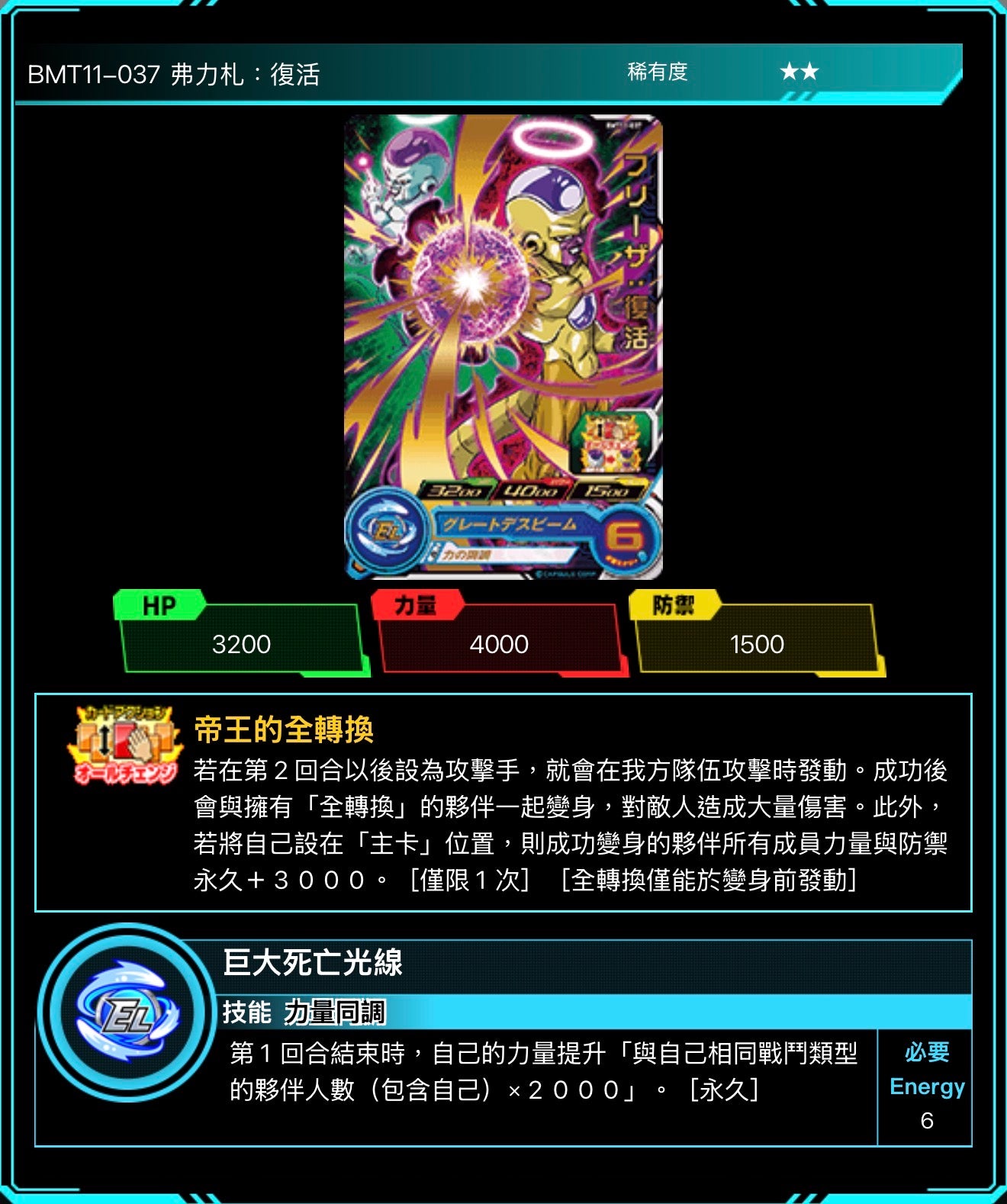 Bandai Carddass (單卡) BMT11 2星 七龍珠英雄遊戲咭-BIG BANG篇 第十一彈