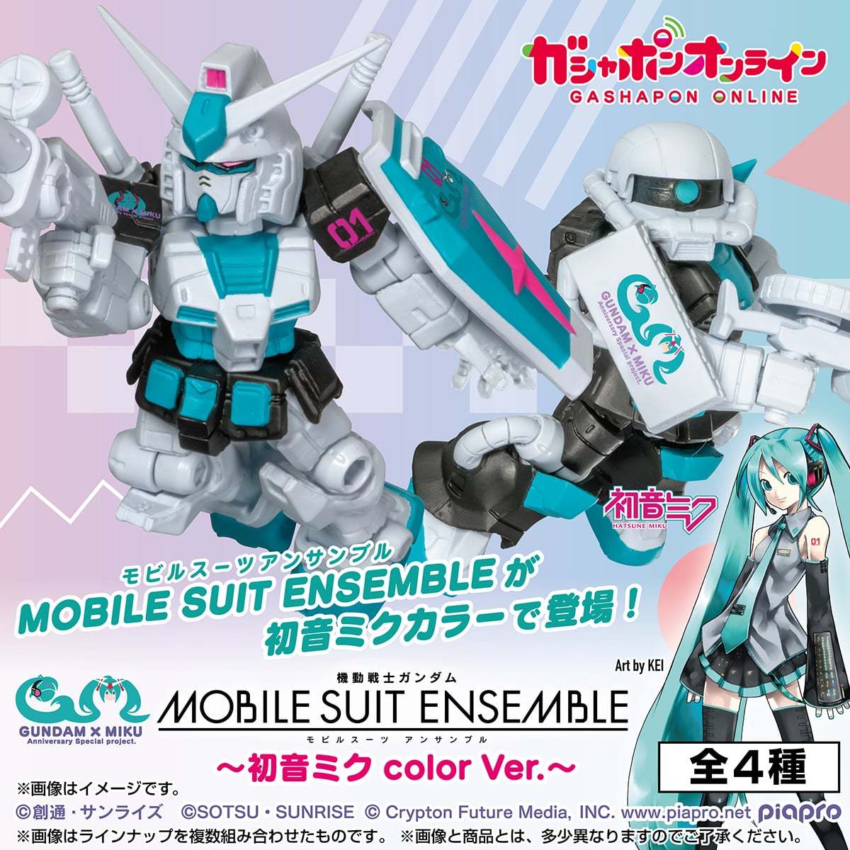 Bandai 扭蛋 機動戰士高達 MOBILE SUIT ENSEMBLE 初音未來 color Ver. （全套4款）