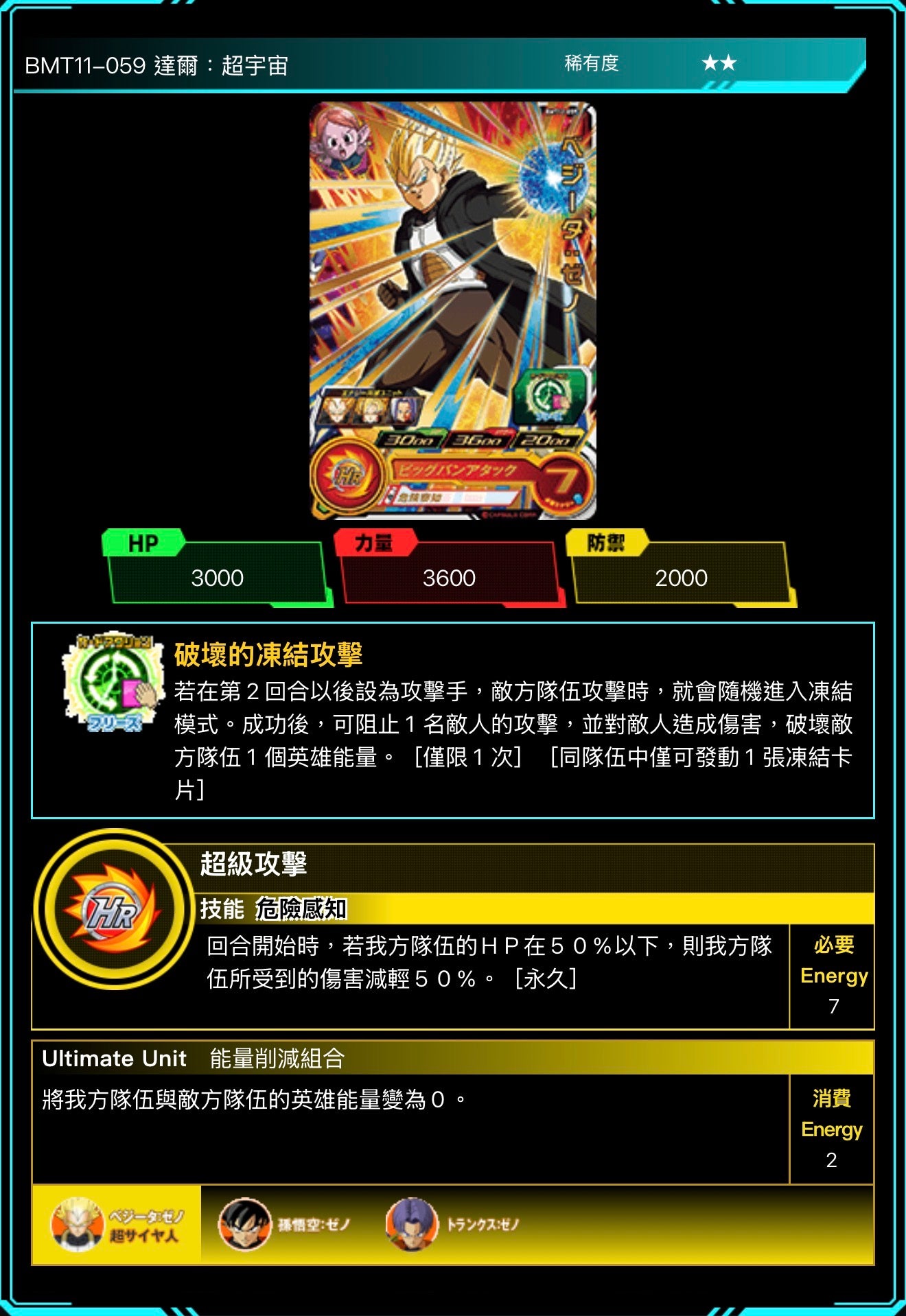 Bandai Carddass (單卡) BMT11 2星 七龍珠英雄遊戲咭-BIG BANG篇 第十一彈