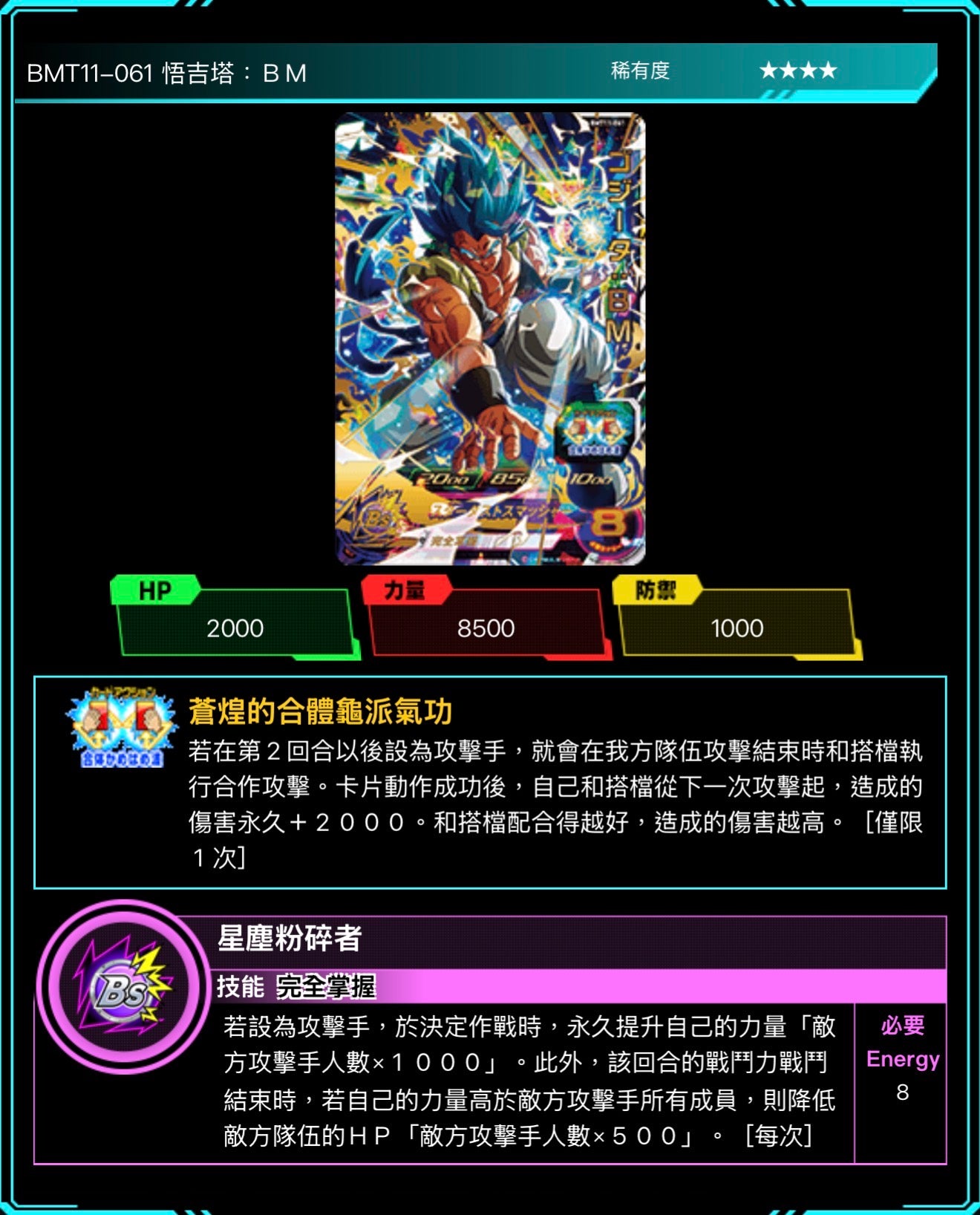 Bandai Carddass (單卡) BMT11 4星 SEC 七龍珠英雄遊戲咭-BIG BANG篇 第十一彈