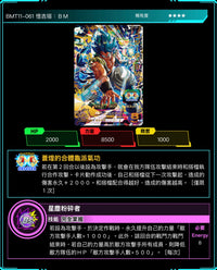 Bandai Carddass (單卡) BMT11 4星 SEC 七龍珠英雄遊戲咭-BIG BANG篇 第十一彈