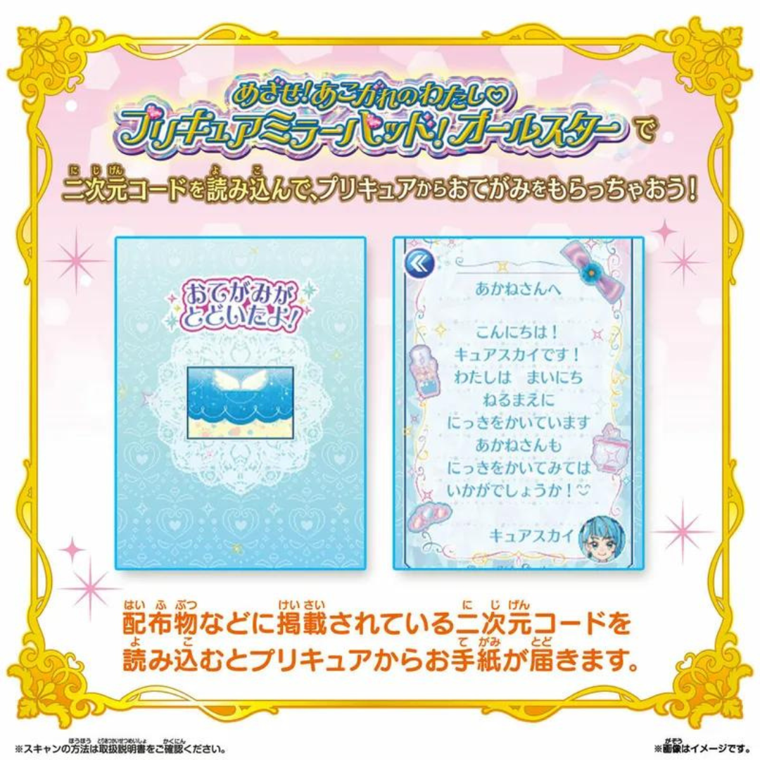 Open the sky! PreCure ALL STARS Mirror Tablet