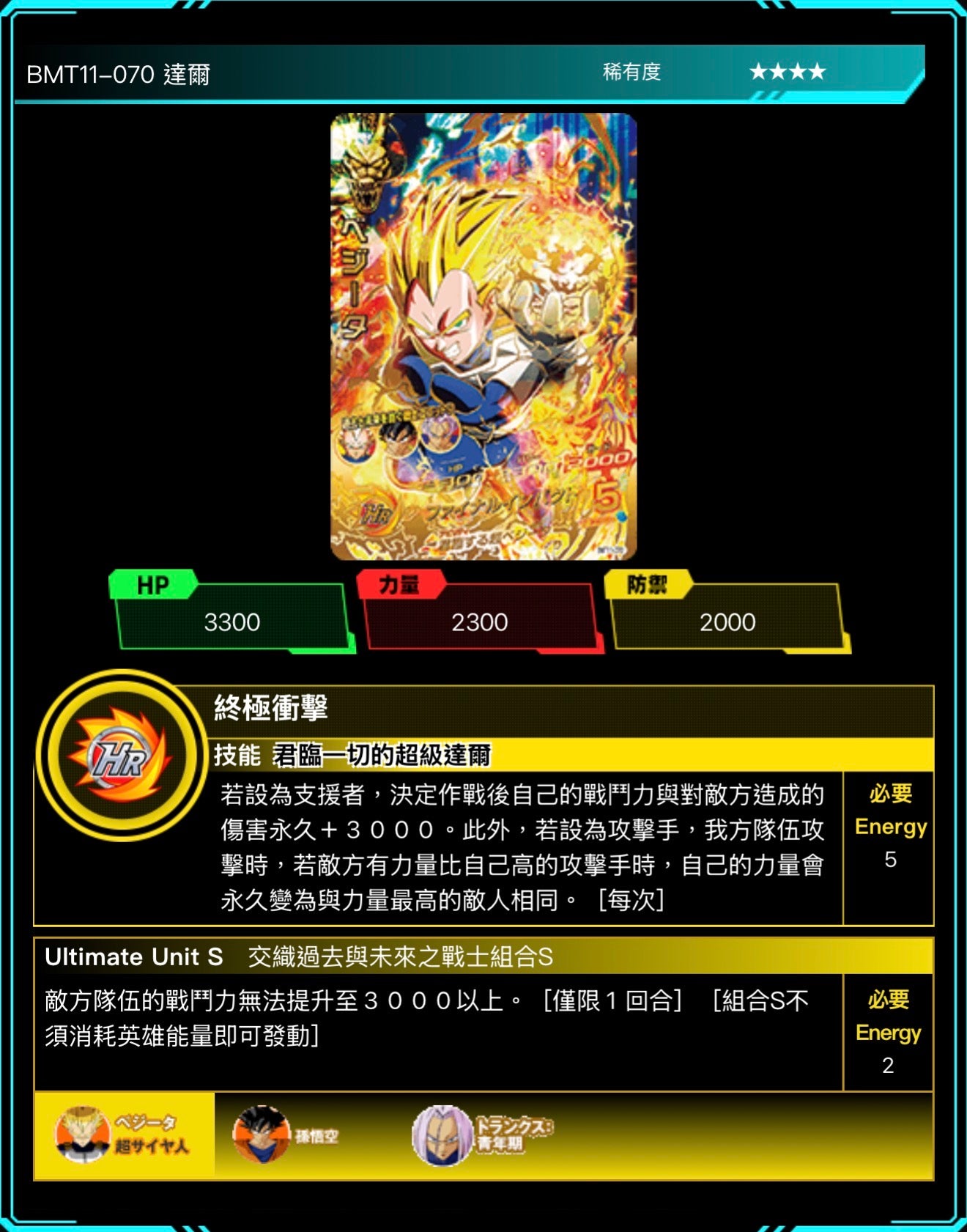 Bandai Carddass (單卡) BMT11 4星 SEC 七龍珠英雄遊戲咭-BIG BANG篇 第十一彈