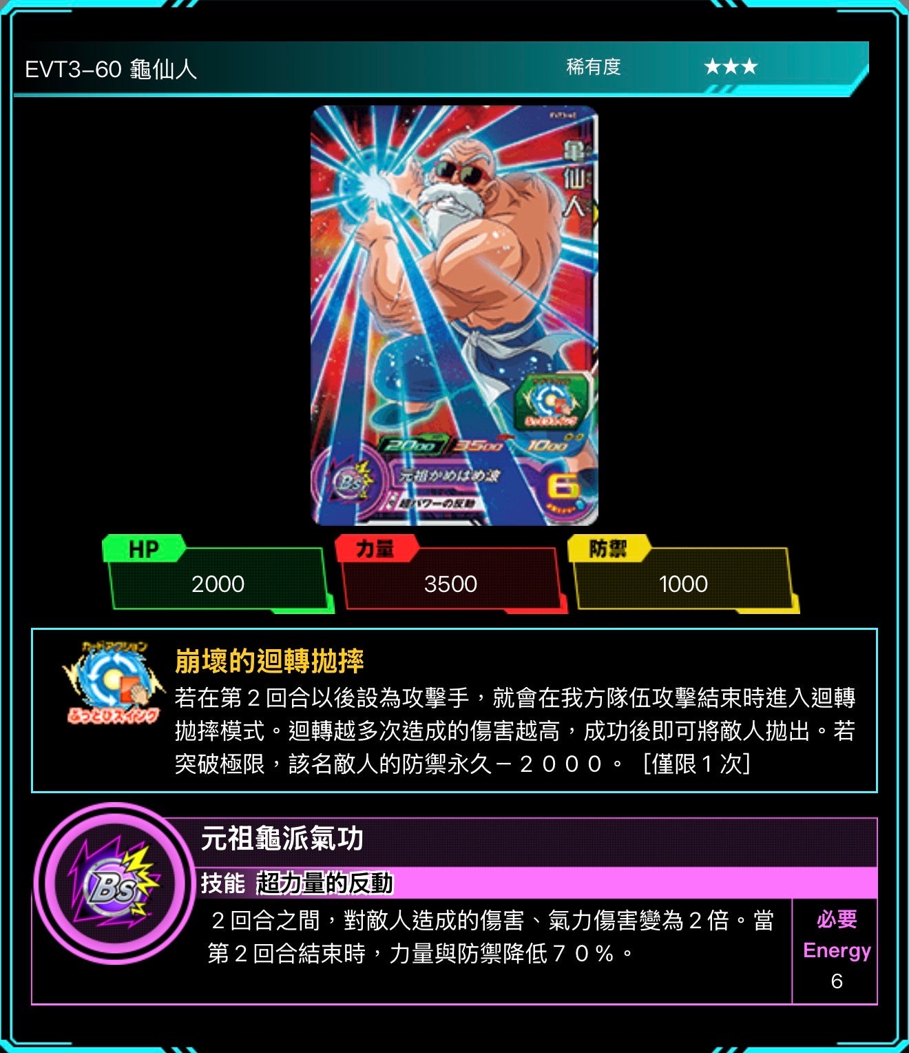 Bandai Carddass (單卡) EVT3 3星 七龍珠英雄遊戲咭-進化篇 第三彈