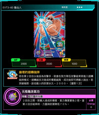 Bandai Carddass (單卡) EVT3 3星 七龍珠英雄遊戲咭-進化篇 第三彈