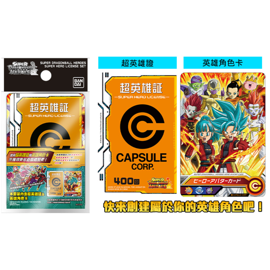 Bandai Carddass 七龍珠英雄咭-超英雄證組 / ID咭套裝