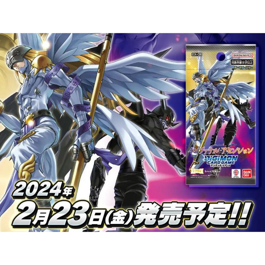 Bandai Carddass Digimon Game Theme Card Pack 6: Heaven and Hell [EX-06 | Toy-let Bandai Carddass Digimon Game Theme Card Pack 6: Heaven and Hell [EX-06 | Toy-let