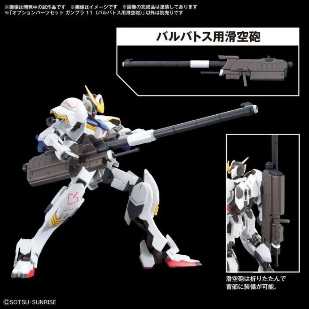 (配件) Bandai 替換用部件套裝 高達模型11 高達巴巴托司專用滑膛槍