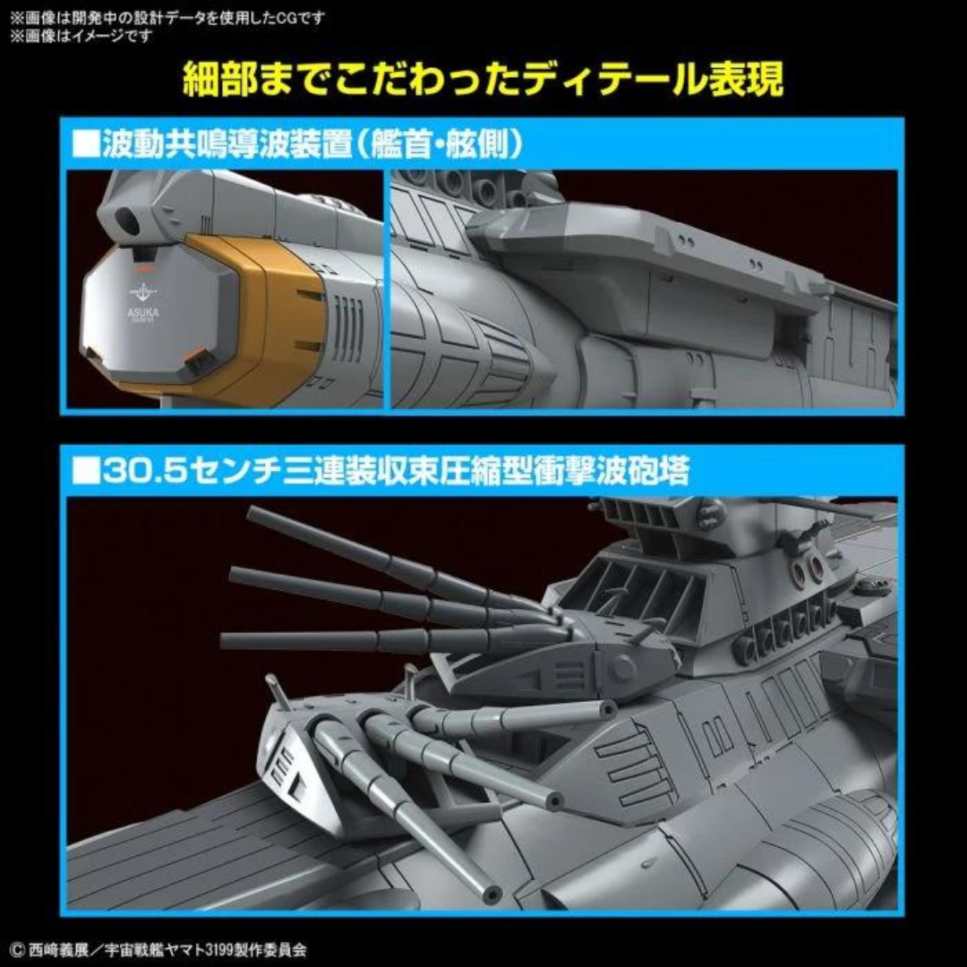 Bandai 永遠的大和號3199 1/1000地球防衛軍ASUKA級補給母艦/強襲揚陸艦DX