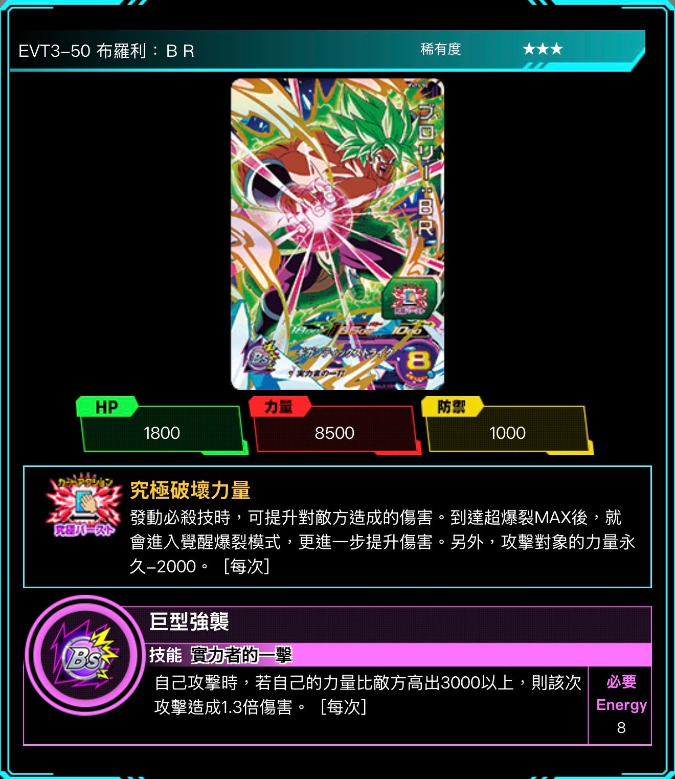 Bandai Carddass (單卡) EVT3 3星 七龍珠英雄遊戲咭-進化篇 第三彈