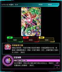 Bandai Carddass (單卡) EVT3 3星 七龍珠英雄遊戲咭-進化篇 第三彈
