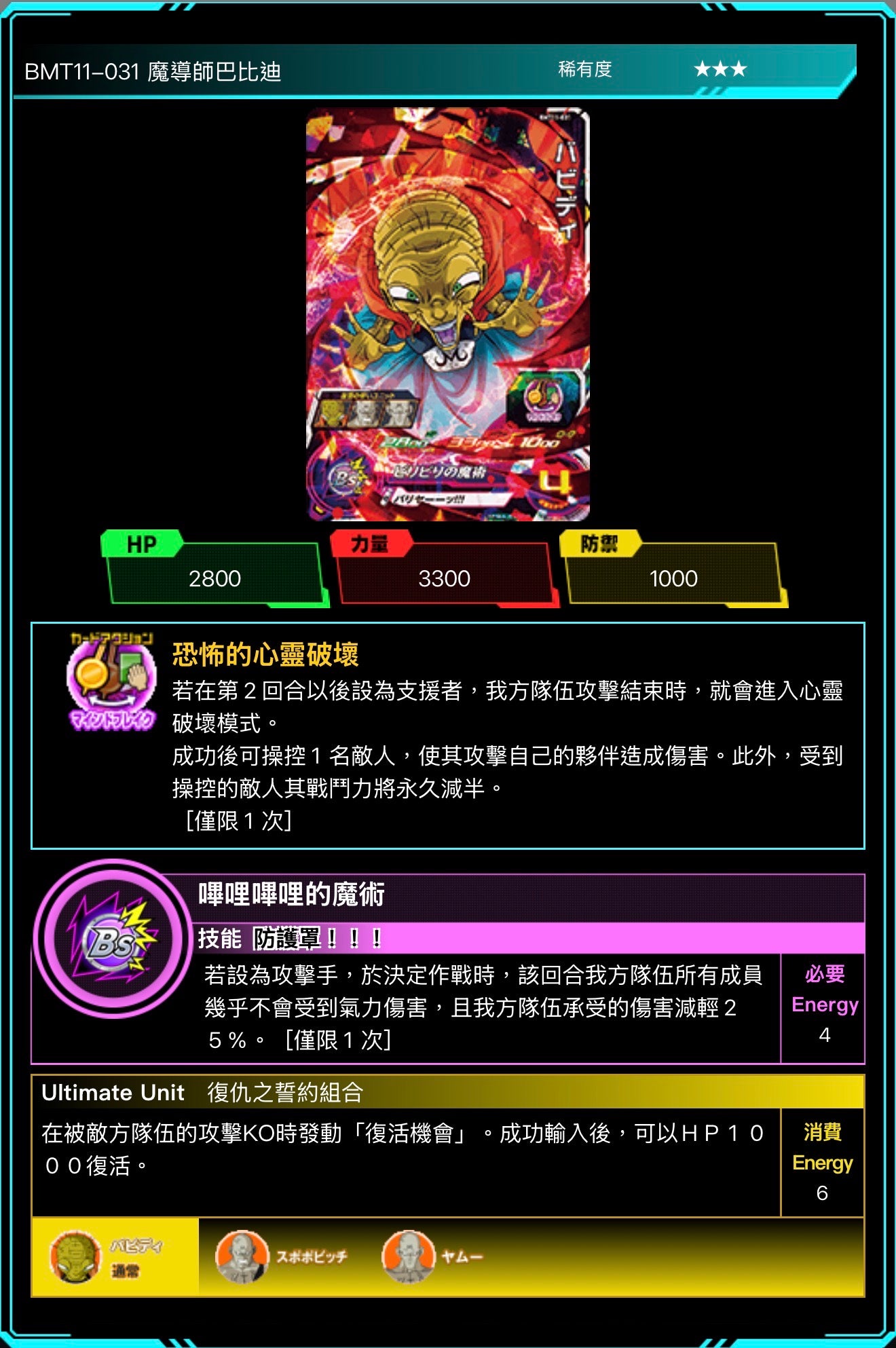 Bandai Carddass (單卡) BMT11 3星 七龍珠英雄遊戲咭-BIG BANG篇 第十一彈 BMT11