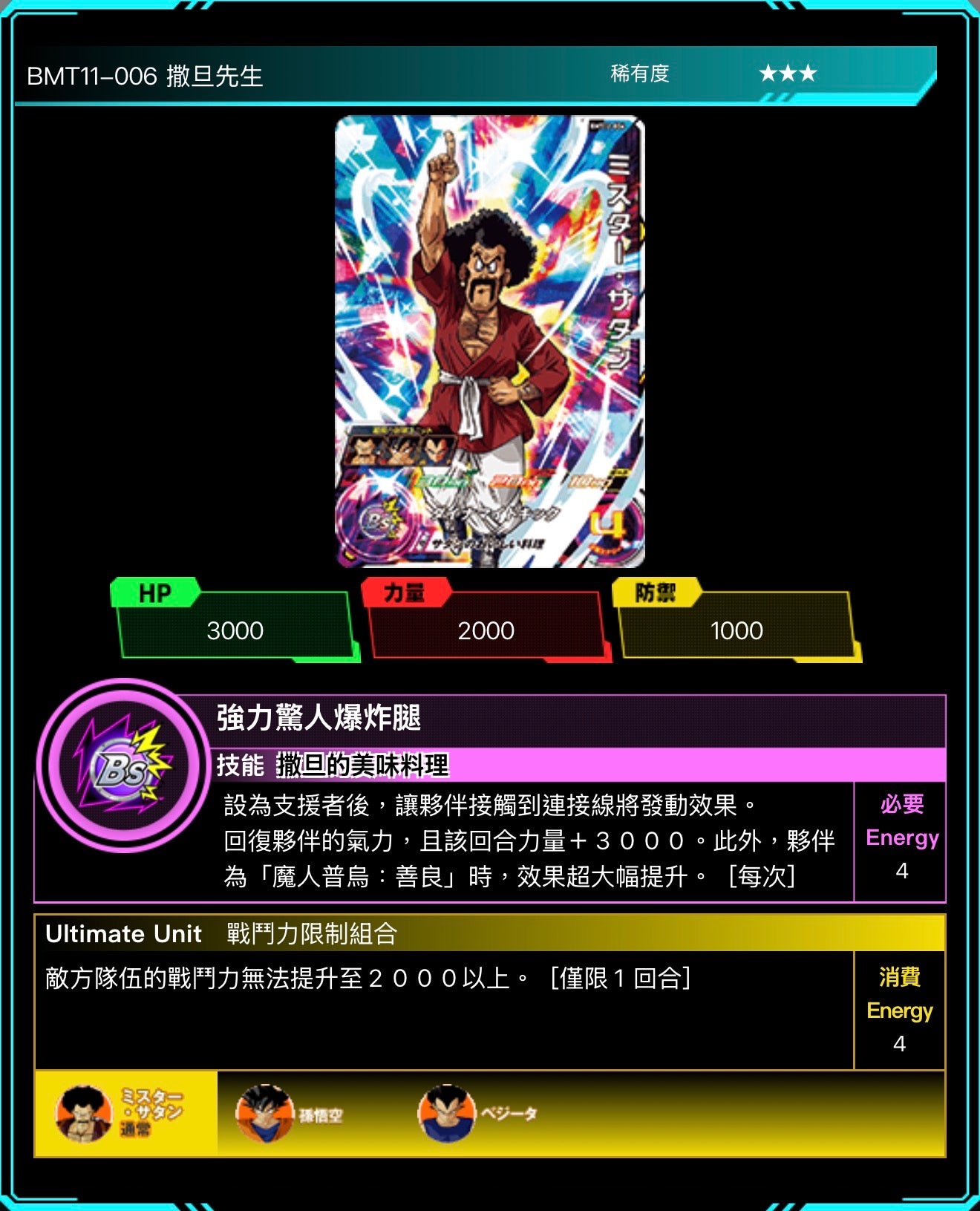 Bandai Carddass (單卡) BMT11 3星 七龍珠英雄遊戲咭-BIG BANG篇 第十一彈 BMT11