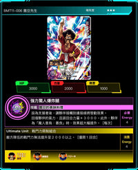 Bandai Carddass (單卡) BMT11 3星 七龍珠英雄遊戲咭-BIG BANG篇 第十一彈 BMT11
