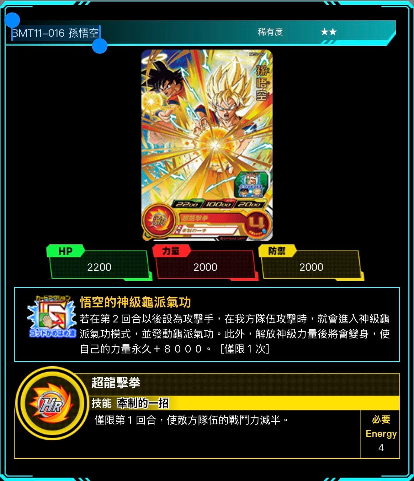 Bandai Carddass (單卡) BMT11 2星 七龍珠英雄遊戲咭-BIG BANG篇 第十一彈