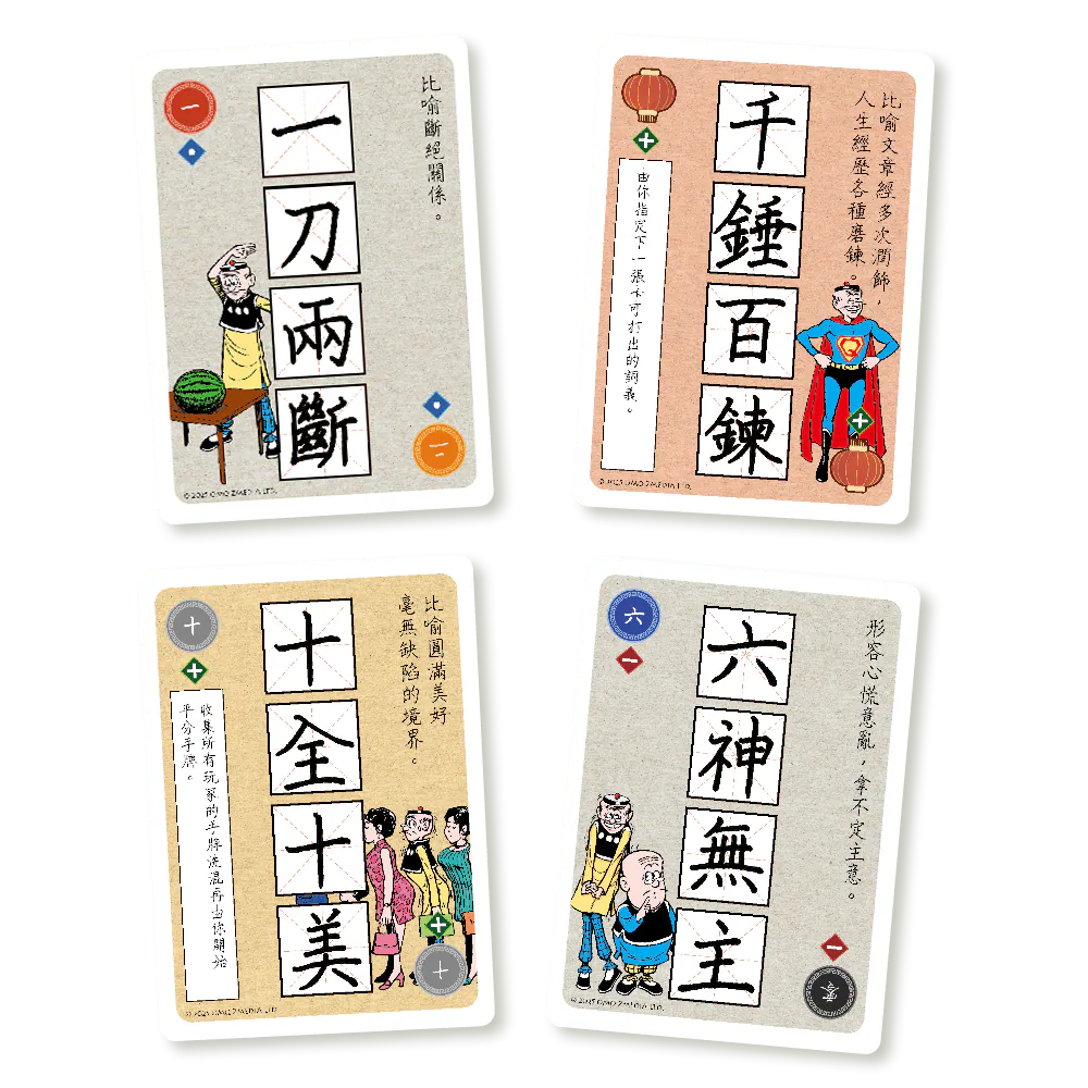 心中有數 老夫子版 - 中文版