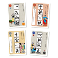 心中有數 老夫子版 - 中文版