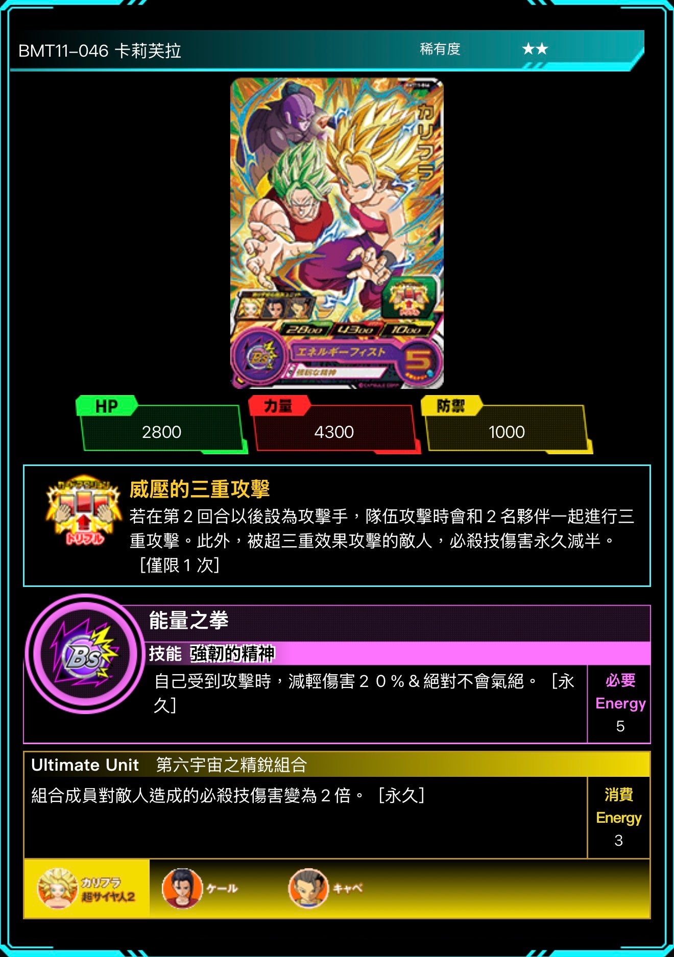 Bandai Carddass (單卡) BMT11 2星 七龍珠英雄遊戲咭-BIG BANG篇 第十一彈