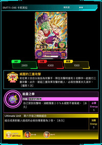 Bandai Carddass (單卡) BMT11 2星 七龍珠英雄遊戲咭-BIG BANG篇 第十一彈